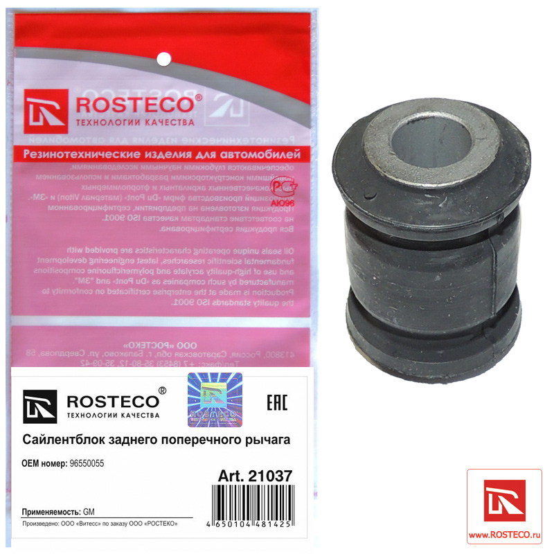 Сайлентблок заднего поперечного рычага - Rosteco 21037