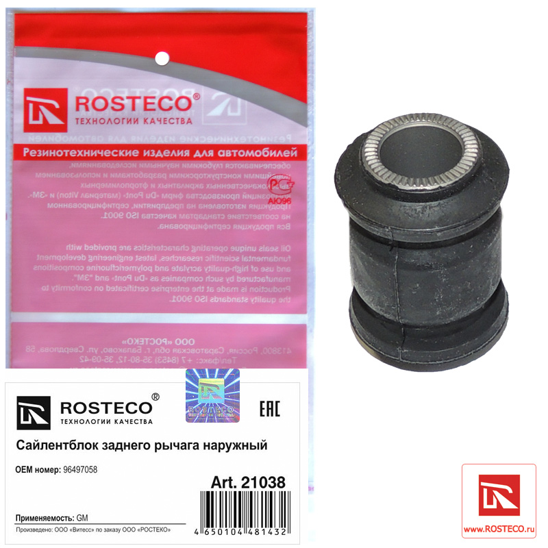 Сайлентблок заднего рычага наружный - Rosteco 21038