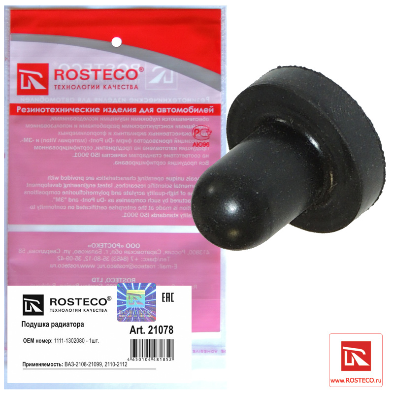 Опора радиатора - Rosteco 21078