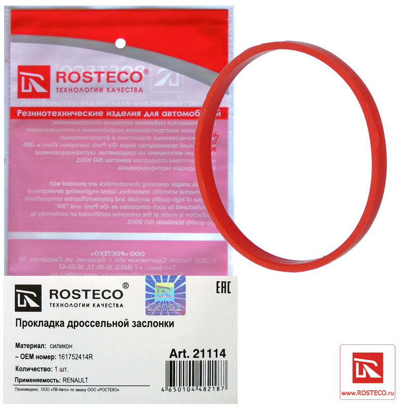 Прокладка дроссельной заслонки MVQ - Rosteco 21114
