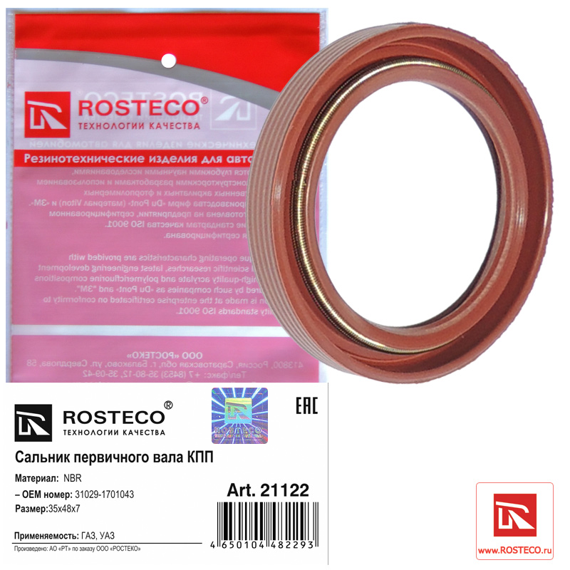 сальник первичного вала КПП 35х48х7 NBR - Rosteco 21122