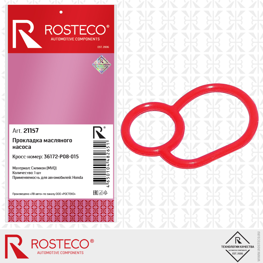 Прокладка масляного насоса силикон - Rosteco 21157
