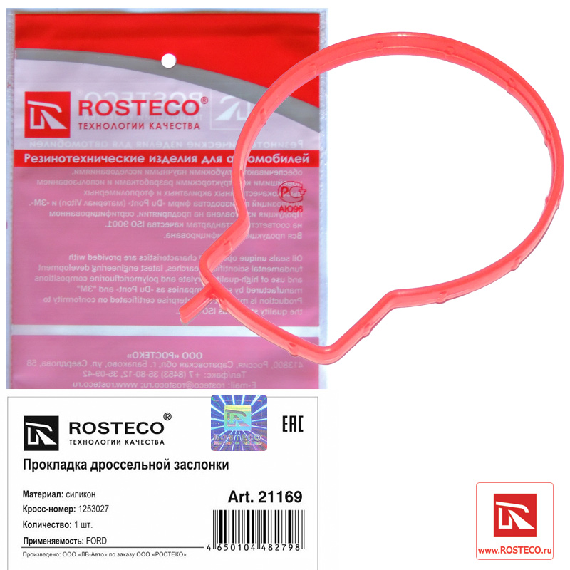 Прокладка дроссельной заслонки MVQ - Rosteco 21169