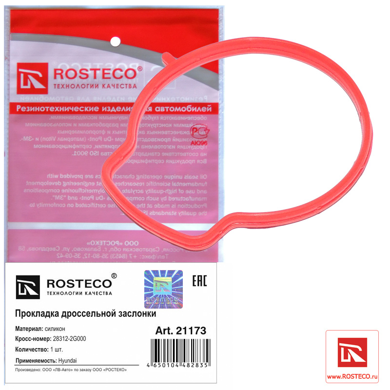 Прокладка дроссельной заслонки силикон - Rosteco 21173