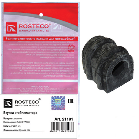 Втулка стабилизатора - Rosteco 21181