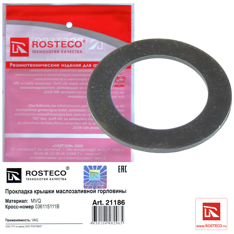 Прокладка крышки маслозаливной горловины силикон - Rosteco 21186