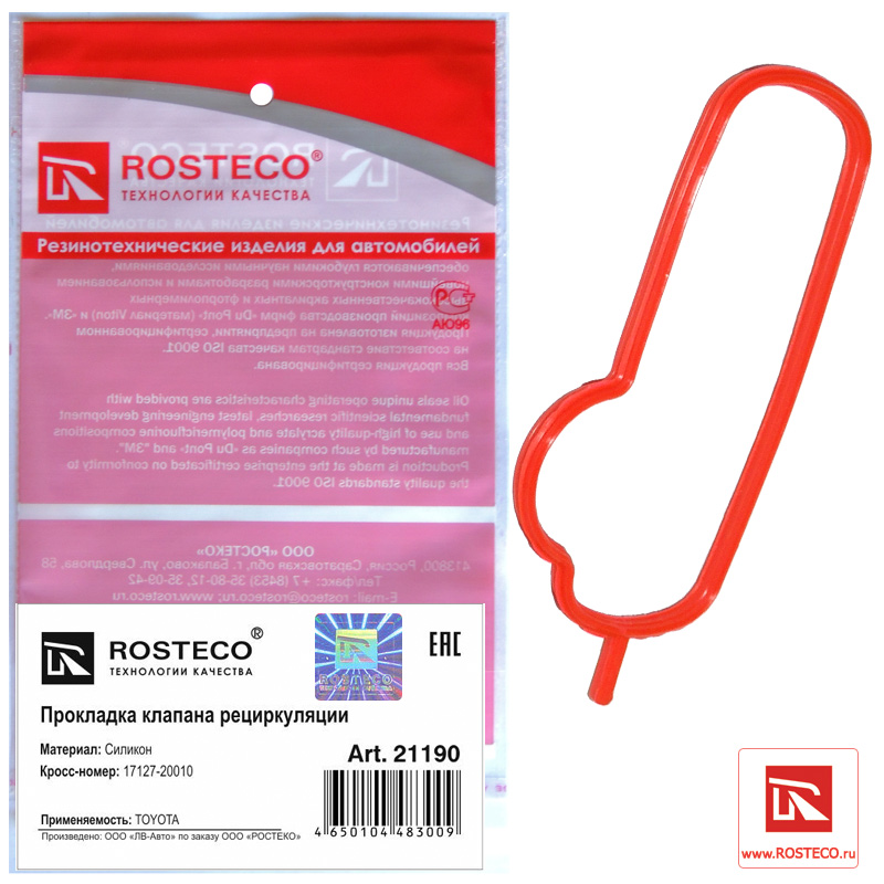 Прокладка клапана рециркуляции силикон - Rosteco 21190