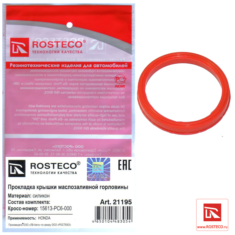 Прокладка крышки маслозаливной горловины силикон - Rosteco 21195