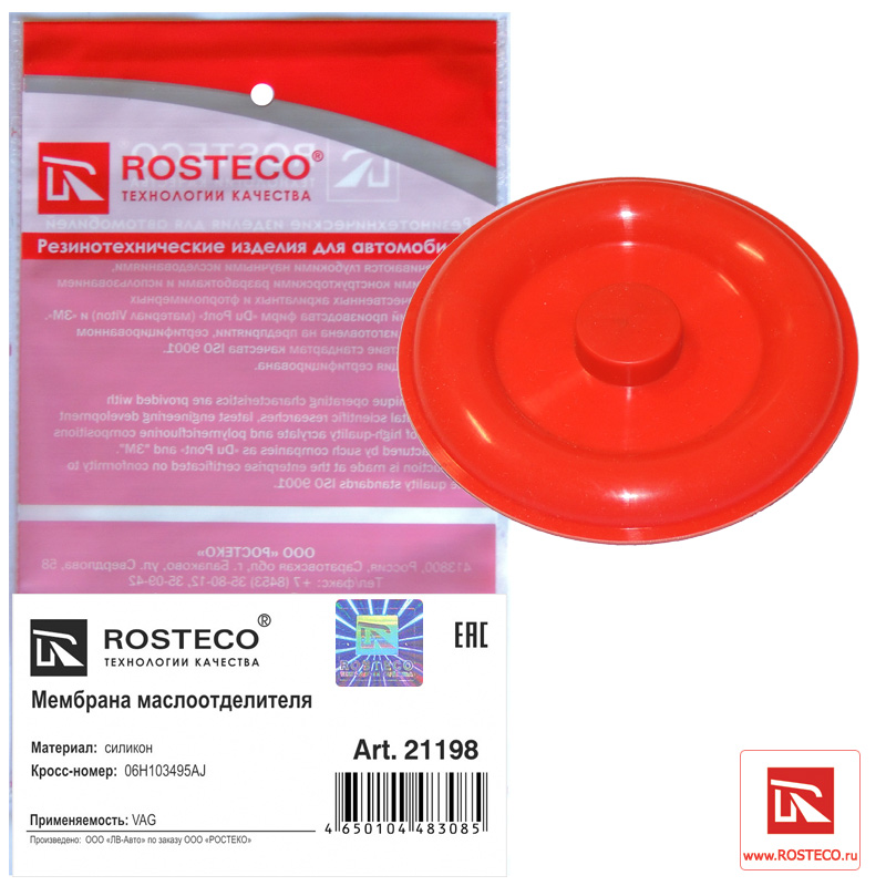 Мембрана маслоотделителя силикон - Rosteco 21198