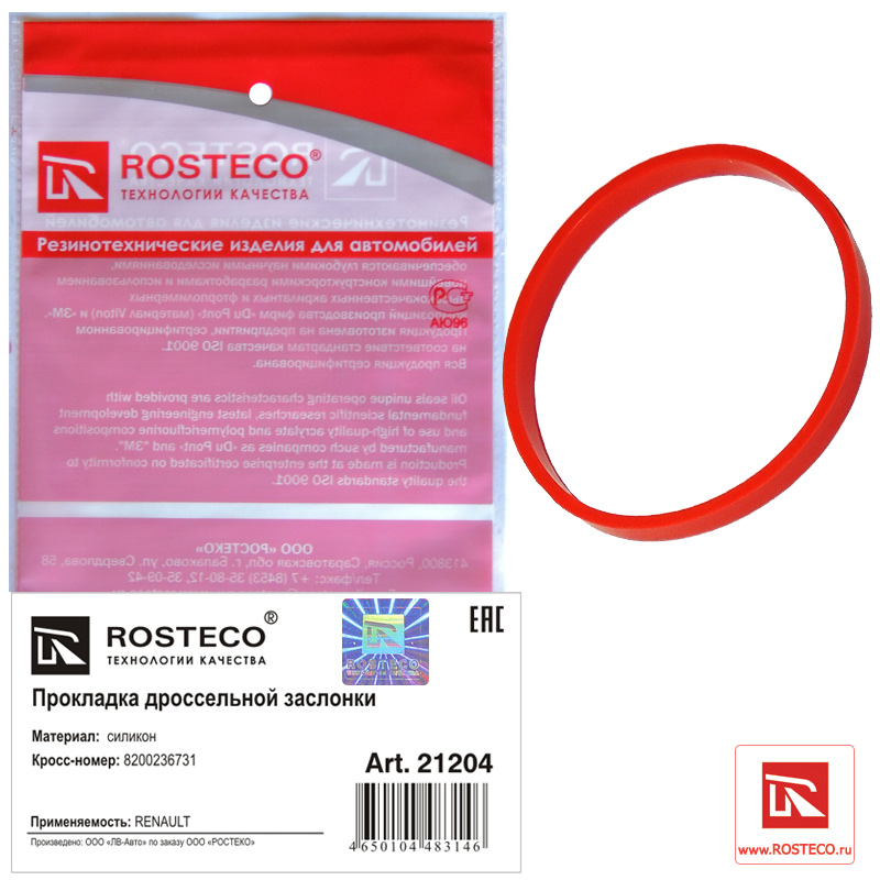 Прокладка дроссельной заслонки силикон - Rosteco 21204