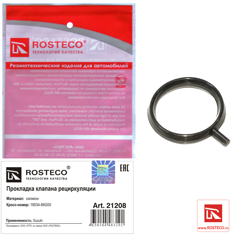 Прокладка клапана рециркуляции силикон - Rosteco 21208