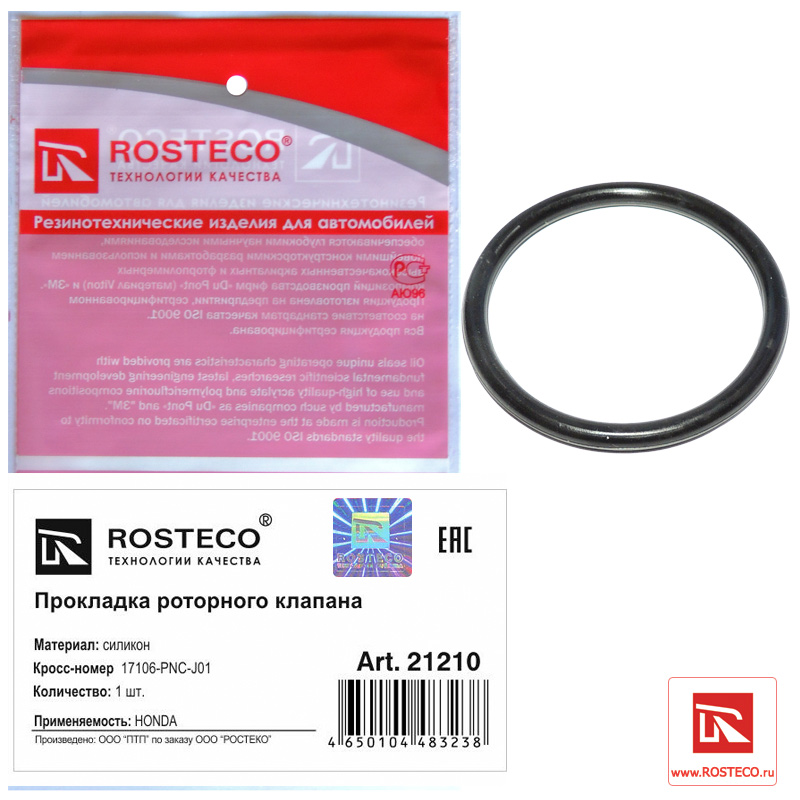 Прокладка роторного клапана MVQ - Rosteco 21210