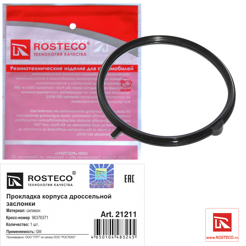 Прокладка дроссельной заслонки MVQ - Rosteco 21211
