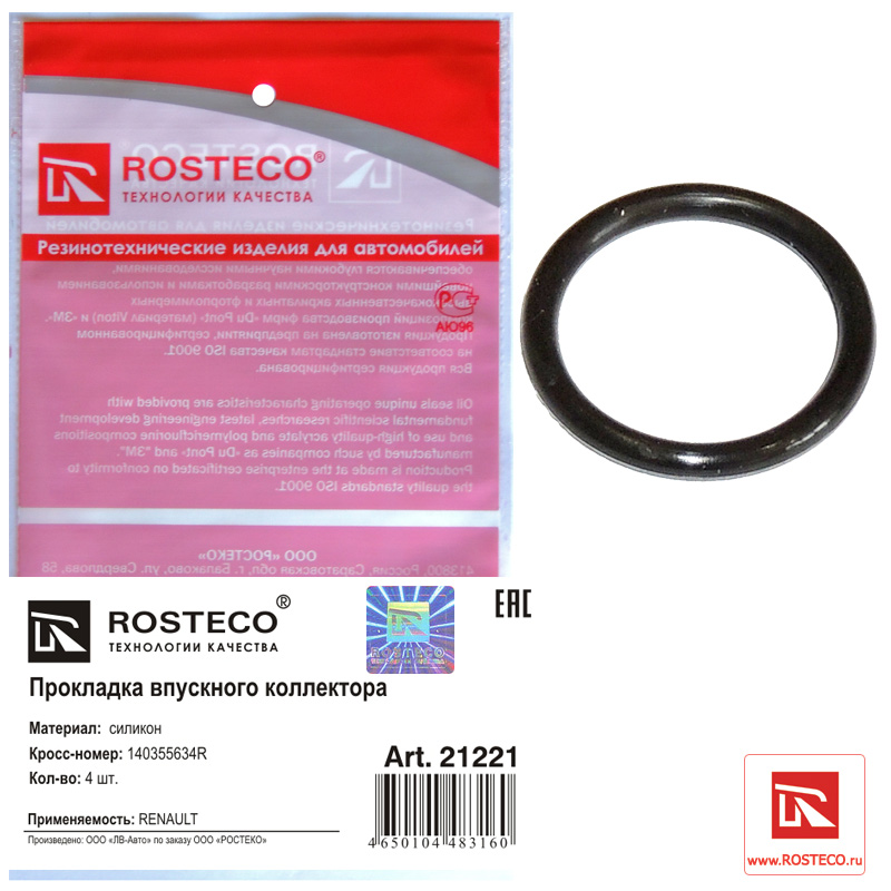Колцо уплотнительное системы охлаждения - Rosteco 21221