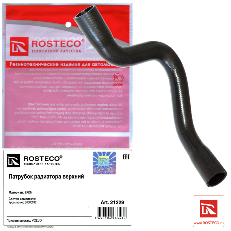 Патрубок радиатора нижний epdm - Rosteco 21229