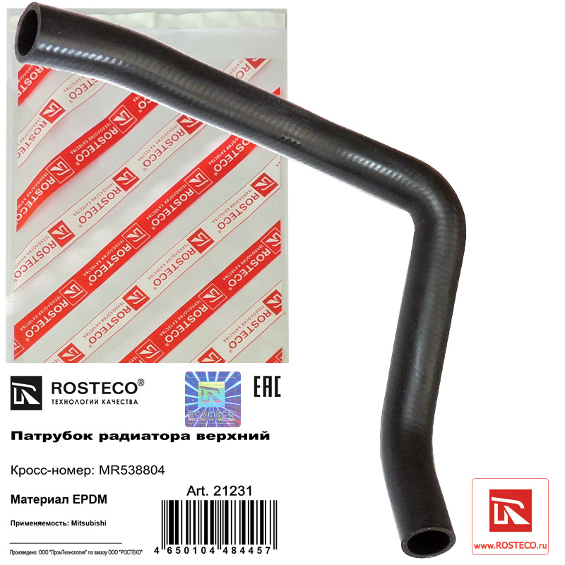 Патрубок радиатора отводящий epdm - Rosteco 21231