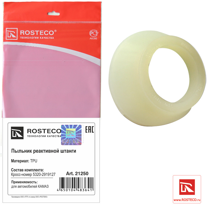 Пыльник реактивной штанги TPU - Rosteco 21250