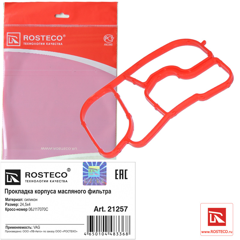 Прокладка масляного фильтра mvq Rosteco 21257 664₽