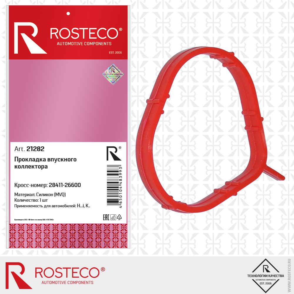 Прокладка впускнного коллктора MVQ - Rosteco 21282