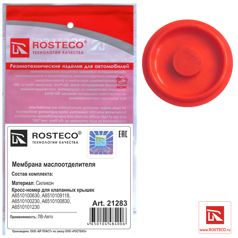 Мембрана маслоотделителя силикон - Rosteco 21283