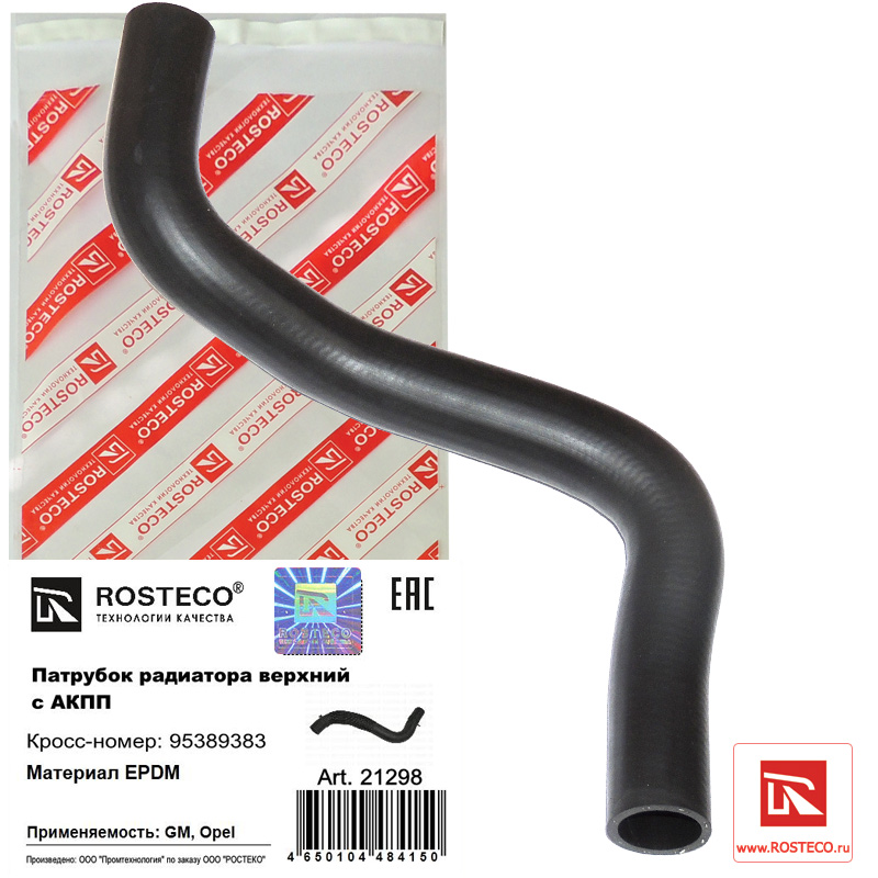 Патрубок радиатора нижний EPDM с АКПП