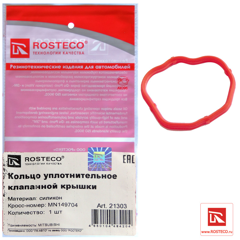 Кольцо уплотнительное клапанной крышки силикон - Rosteco 21303