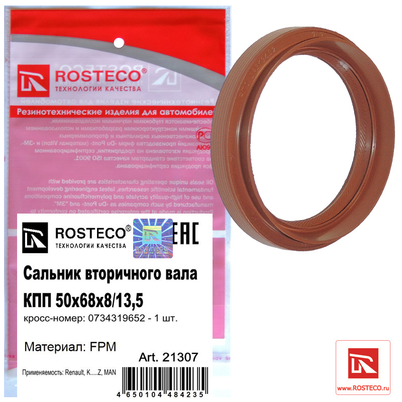 Сальник вторичного вала КПП FPM - Rosteco 21307