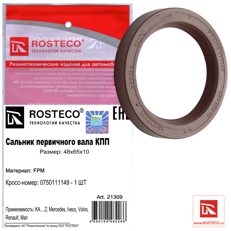 Сальник первичного вала КПП FPM - Rosteco 21309