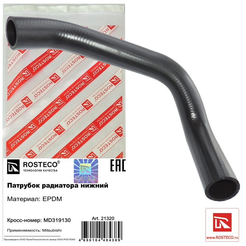 Патрубок радиатора нижний epdm - Rosteco 21320