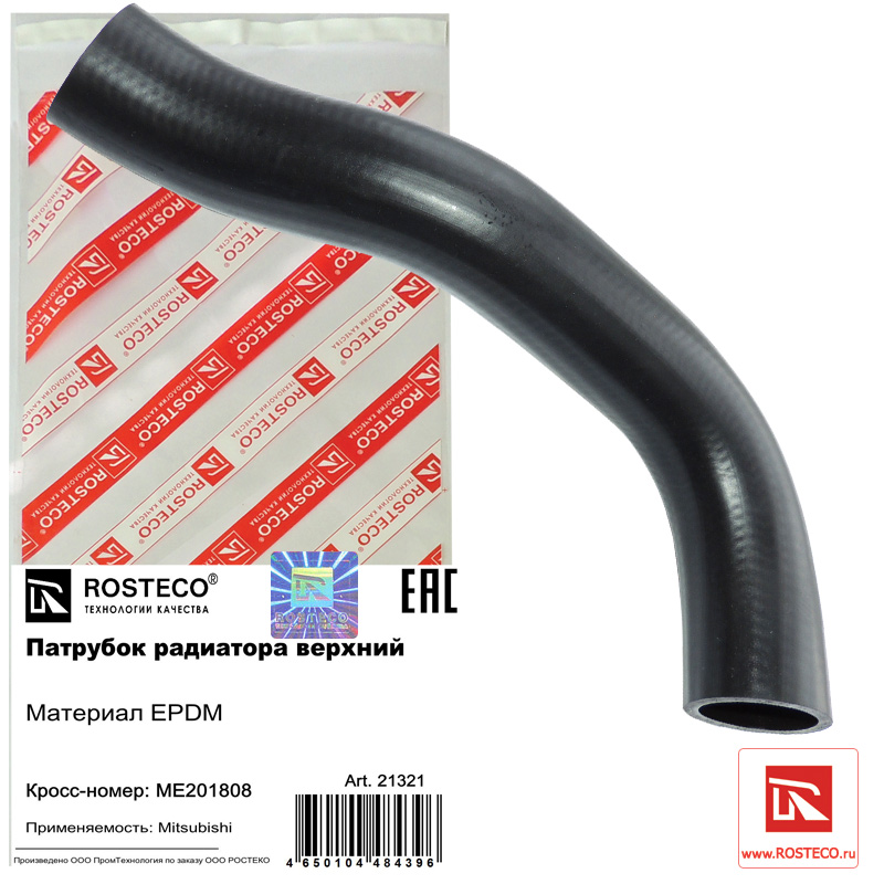 Патрубок радиатора верхний epdm - Rosteco 21321