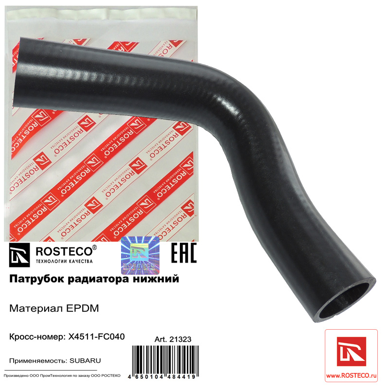 Патрубок радиатора нижний epdm - Rosteco 21323