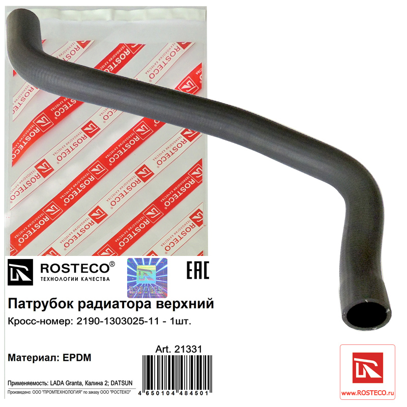 Патрубок радиатора верхний EPDM