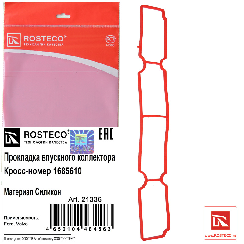 Прокладка впускного коллектора силикон