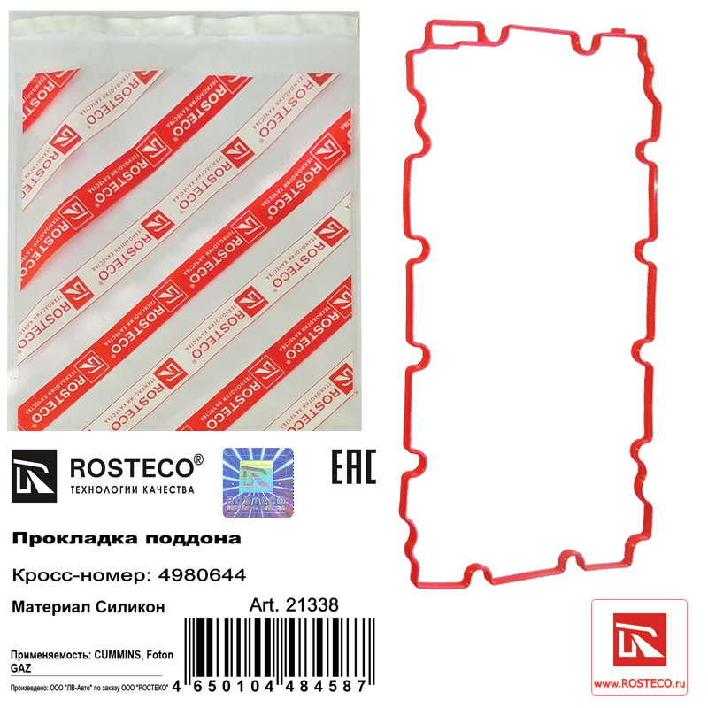 Прокладка масляного картера силикон - Rosteco 21338