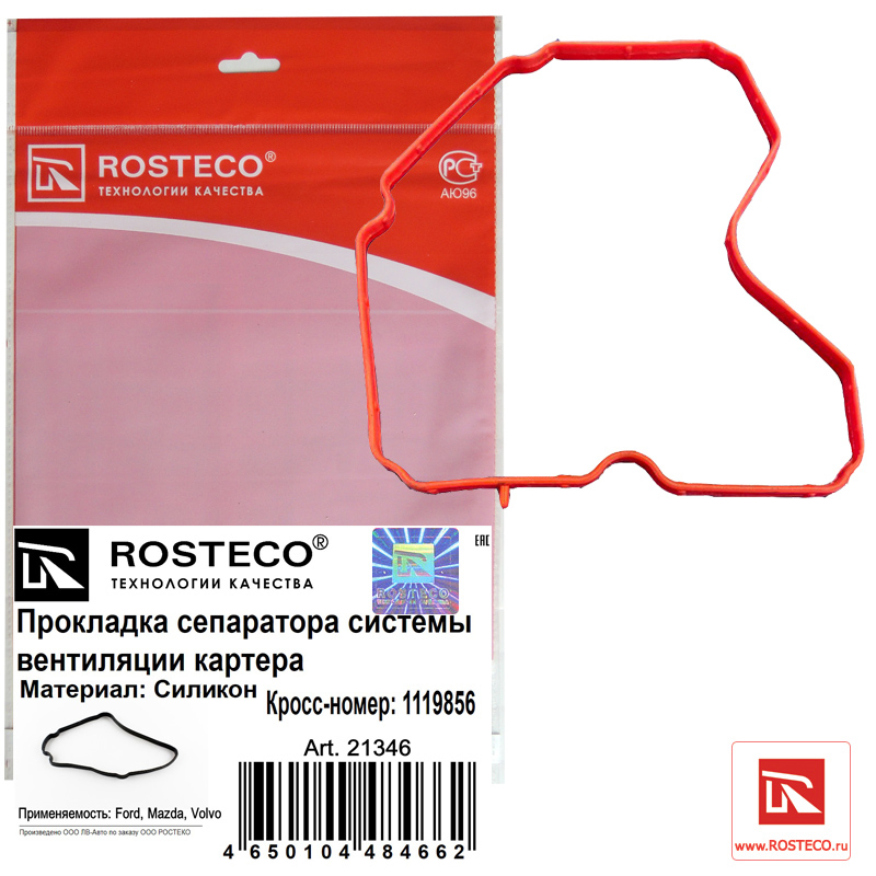 Прокладка сепаратора системы вентиляции картера силикон - Rosteco 21346