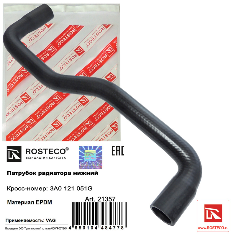 Патрубок радиатора нижний epdm - Rosteco 21357