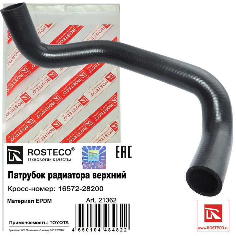 Патрубок радиатора верхний epdm - Rosteco 21362