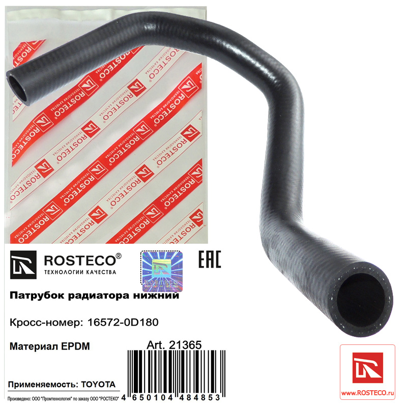 Патрубок радиатора нижний epdm - Rosteco 21365
