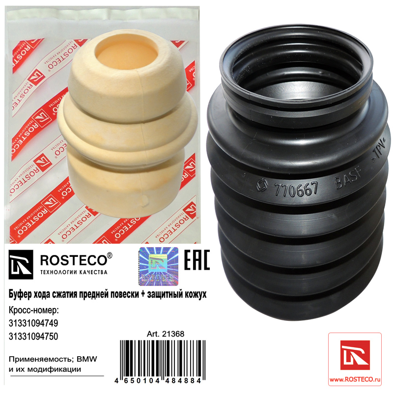 Буфер передней подвески +пыльник - Rosteco 21368
