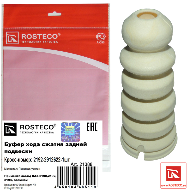 Буфер задней подвески - Rosteco 21388