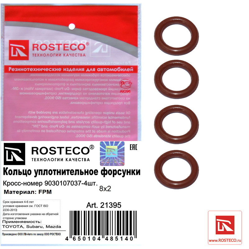 Кольцо уплотнительное топливной форсунки верхнее 4шт. 8x2 FPM - Rosteco 21395