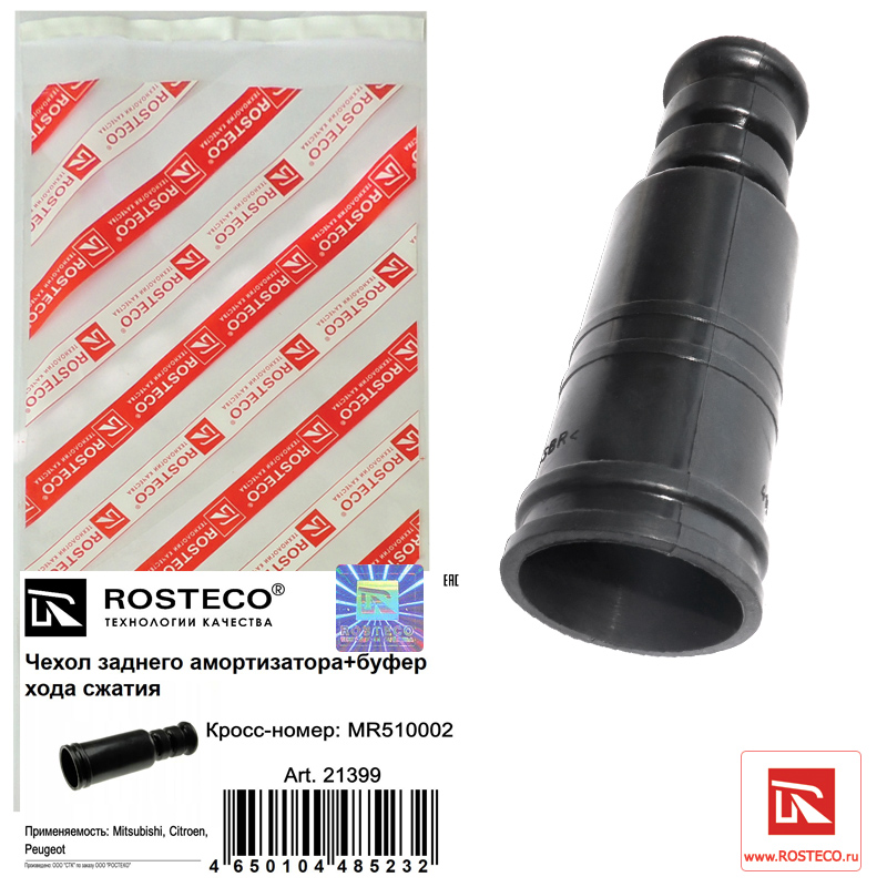 Буфер задней подвески +пыльник - Rosteco 21399