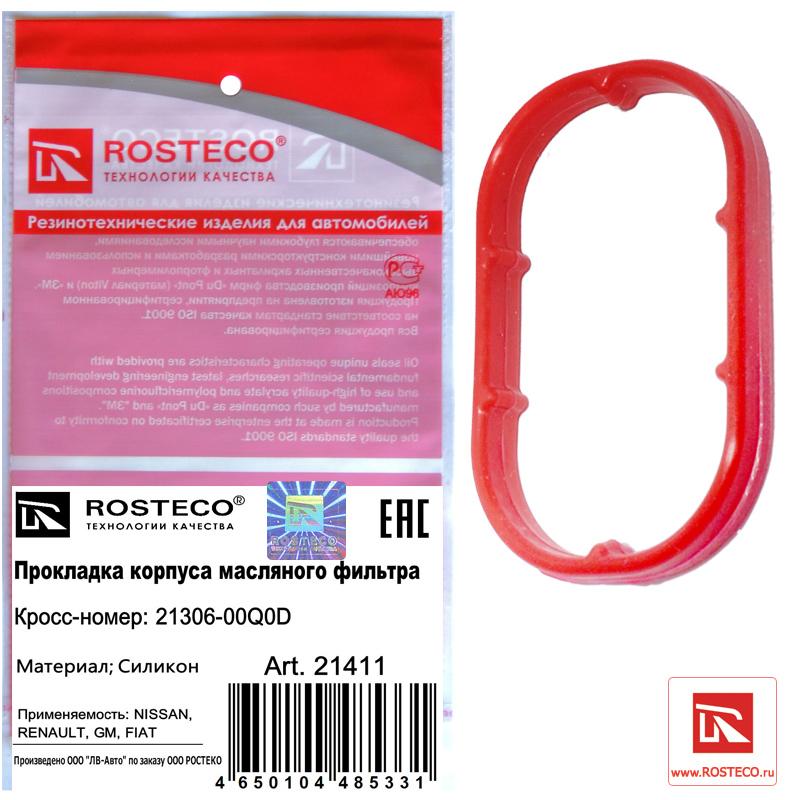 Прокладка корпуса масляного фильтра силикон - Rosteco 21411