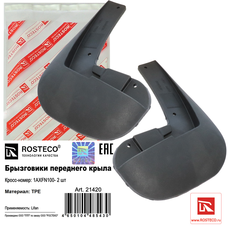 Брызговики передние (к-т 2шт) TPE - Rosteco 21420