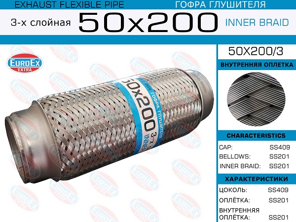 Гофра глушителя 50x200 3-х слойная - EuroEX 50x200/3