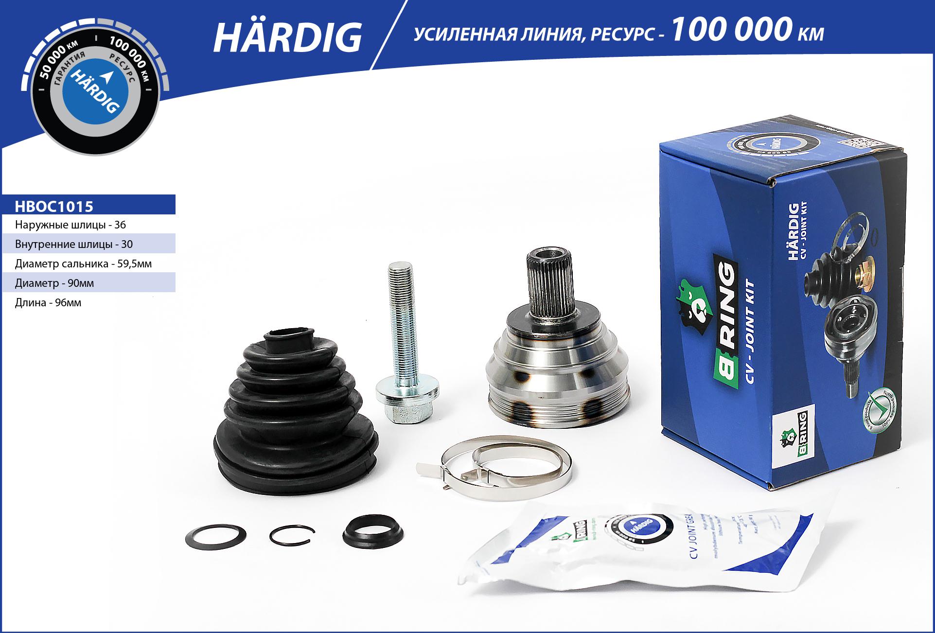 Шрус audi A3 (03-), VW Golf (03-) (наруж.) [36/30] () hardig - B-RING HBOC1015