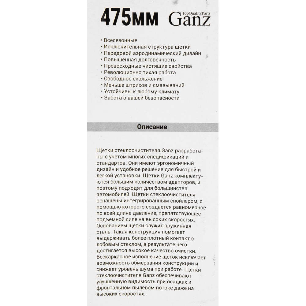 Щетка стеклоочистителя ECO 475mm