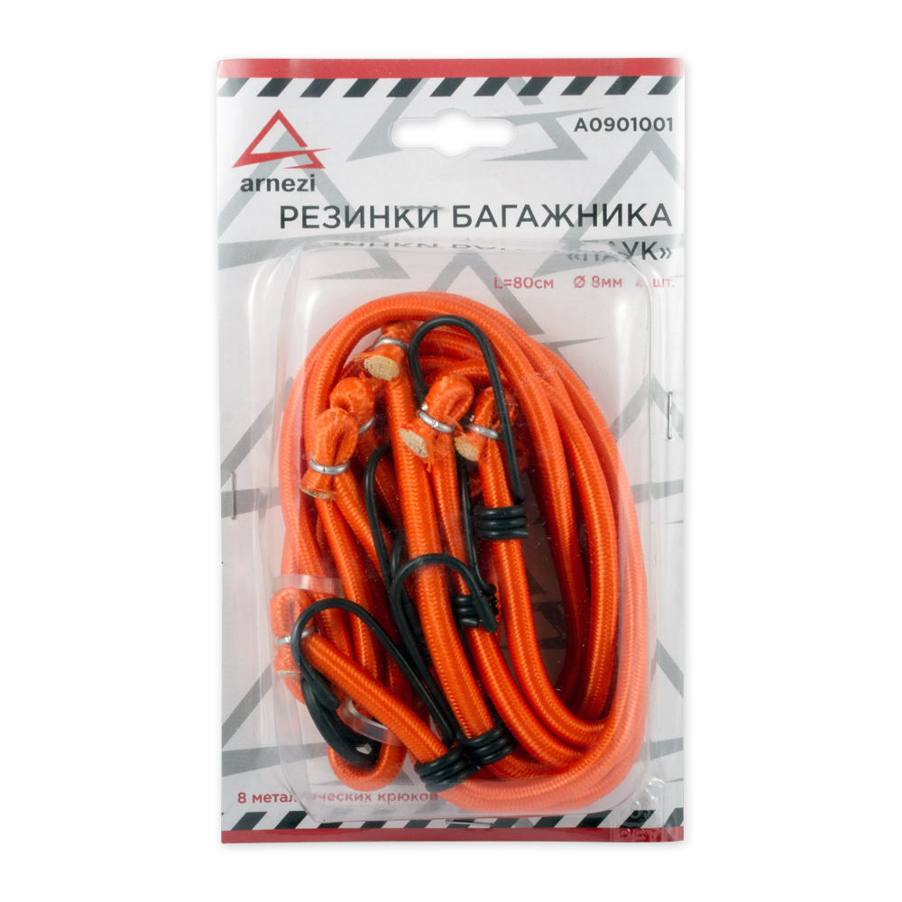 Резинка-паук для крепления груза 8мм x 80см с 8 металлическими крючками - ARNEZI A0901001