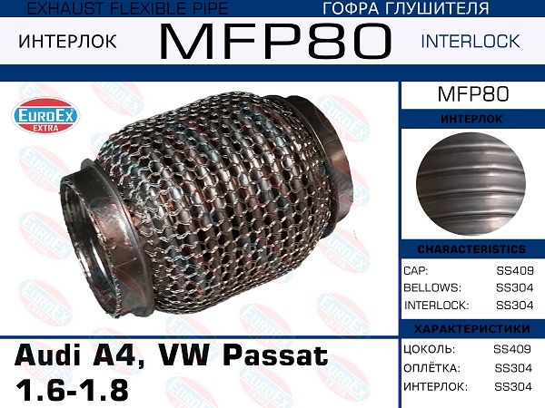 Гофра глушителя (Кольчуга) - EuroEX MFP80