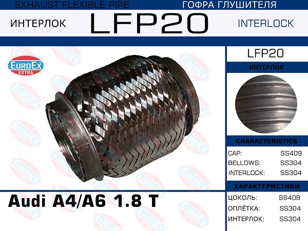 Гофра глушителя (Interlock) - EuroEX LFP20